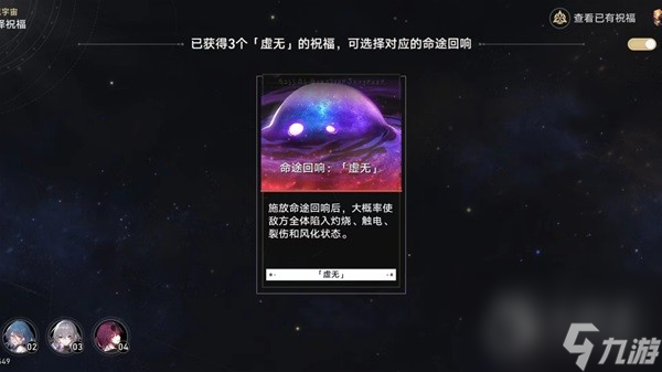 崩坏星穹铁道寰宇蝗灾回响交错介绍-崩坏星穹铁道寰宇蝗灾回响交错详情