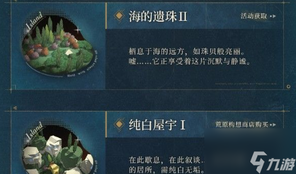重返未来1999荒原新增主题是什么 具体一览