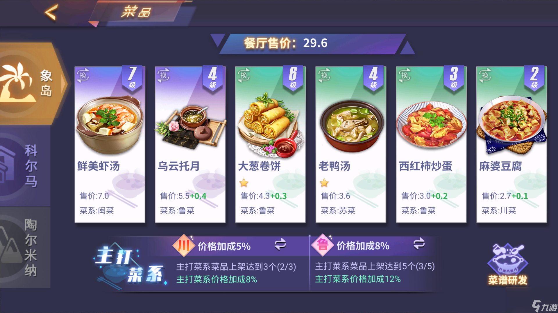 《中餐廳》即將開業(yè)，哪道菜才是你的菜？