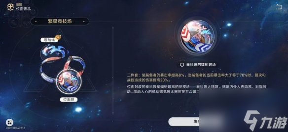 《崩坏星穹铁道》镜流遗器词条推荐 镜流遗器怎么选