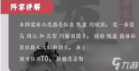 元尊：新手推荐阵容