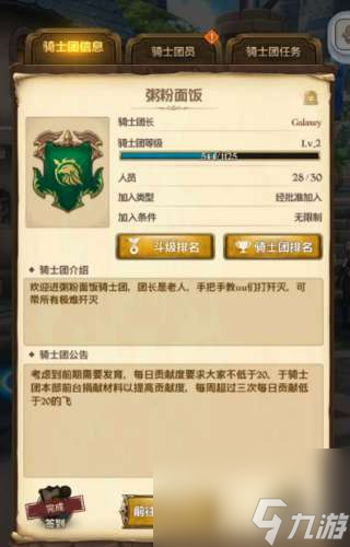 七人传奇光与暗之交战骑士团玩法介绍