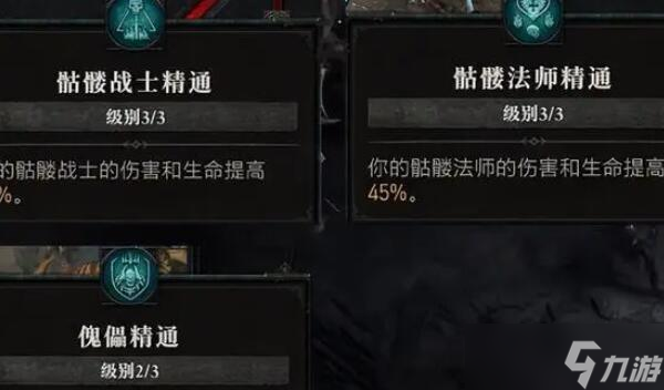 暗黑破坏神4死灵法师加点推荐