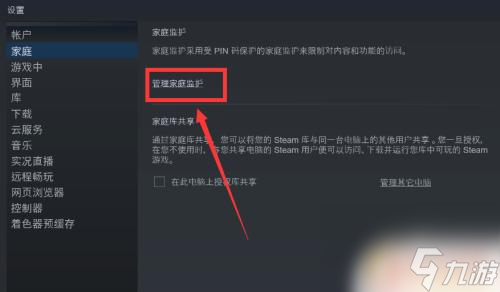 Steam家庭监护怎么加入游戏 详细步骤一网打尽