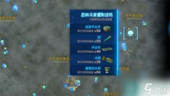 《塞尔达传说：王国之泪》追踪平台车位置分享