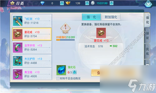 快速提升职业战力攻略 龙武手游装备强化培养方法