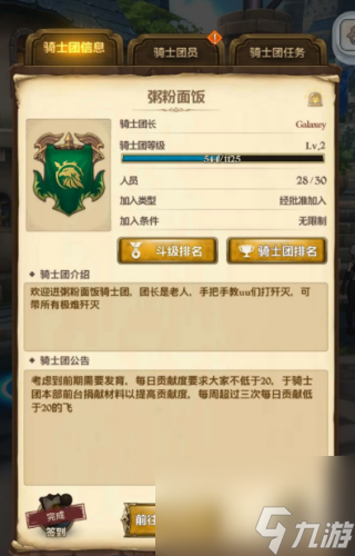 七人传奇光与暗之交战骑士团玩法介绍