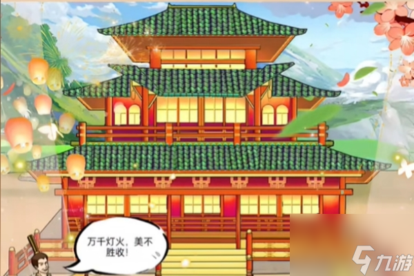 動(dòng)動(dòng)大腦瓜修建摘星樓通關(guān)攻略