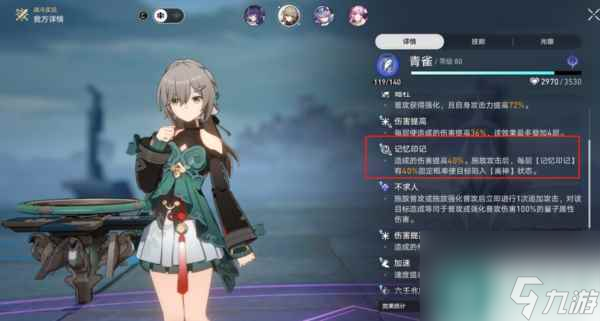 崩坏星穹铁道怎么用好离神buff 1.4混沌回忆攻略