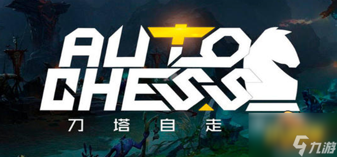 自走棋魚符合成配方一覽 dota2自走棋魚符怎么合成