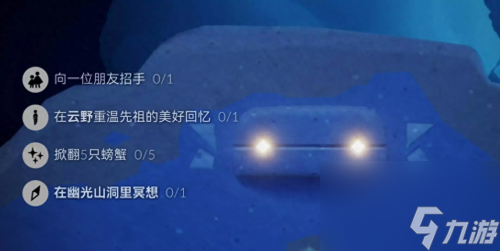 光遇攻略