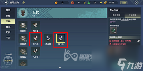 家园温度升高和降温方法 妄想山海房间温度怎么提高