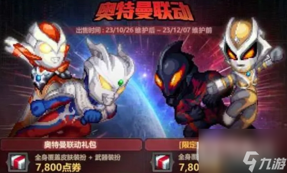 DNF奥特曼装扮价格介绍