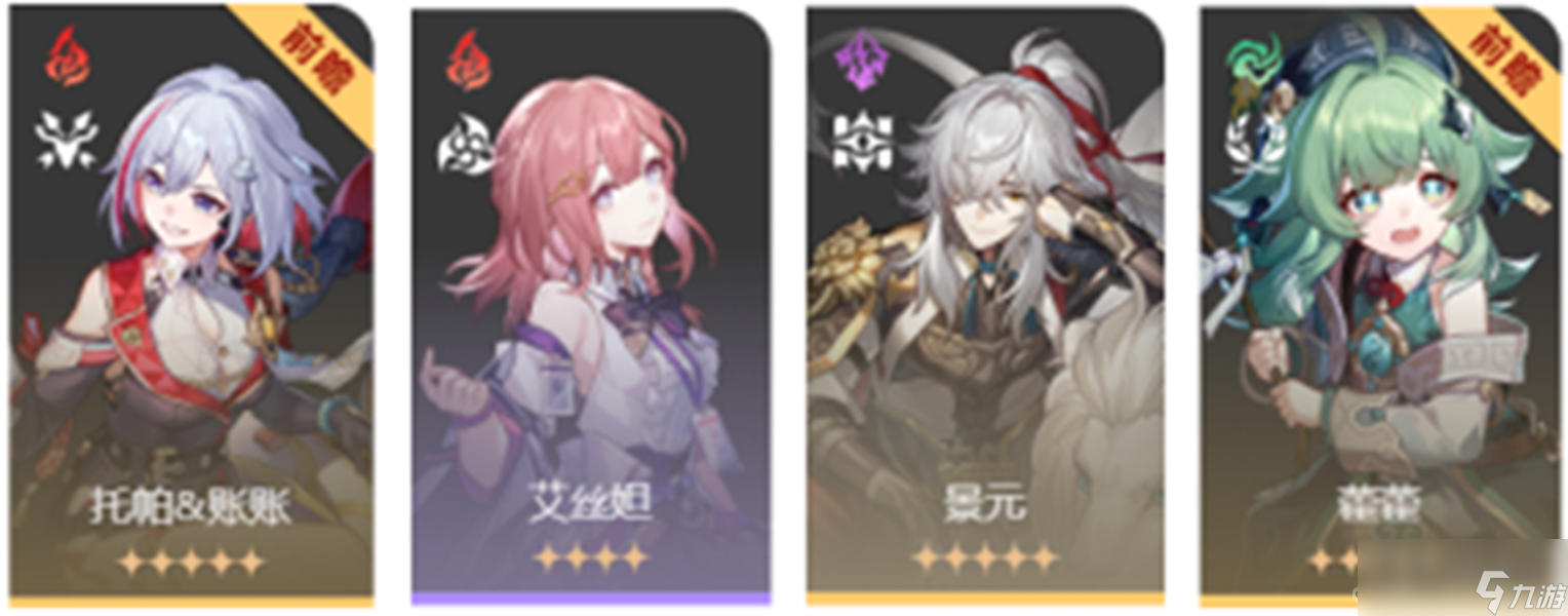 《崩坏星穹铁道》托帕配队攻略