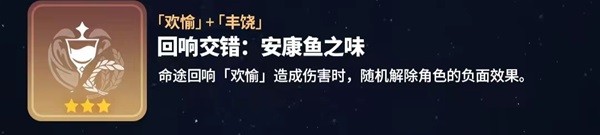 崩坏星穹铁道寰宇蝗灾回响交错介绍