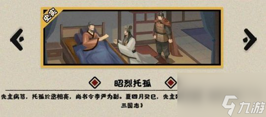无悔华夏汉末三国全结局攻略 全部结局解锁方法