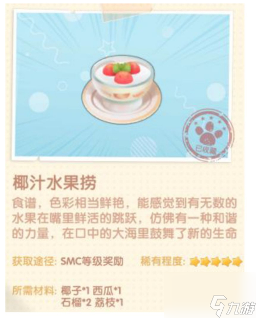 配方解锁所需材料一览 摩尔庄园手游菜谱大全图鉴