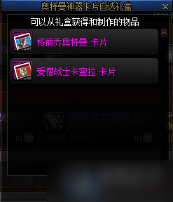 《DNF》奥特曼训练手册光与暗活动奖励大全
