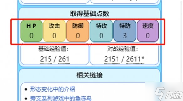 《寶可夢(mèng)朱紫》刷怪能增加多少努力值 刷怪努力值獲取數(shù)量介紹