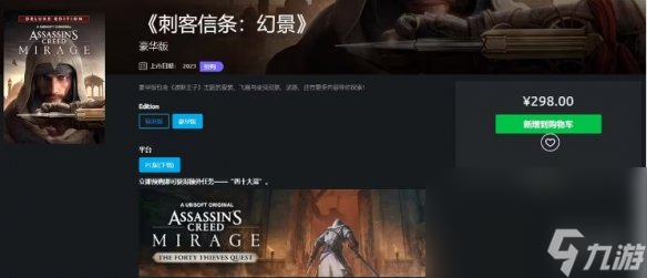 《刺客信条幻景》烈焰马介绍