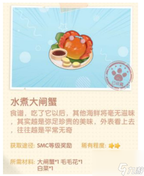 配方解锁所需材料一览 摩尔庄园手游菜谱大全图鉴