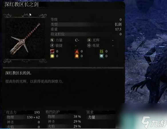 《堕落之主》教区深红之剑位置介绍