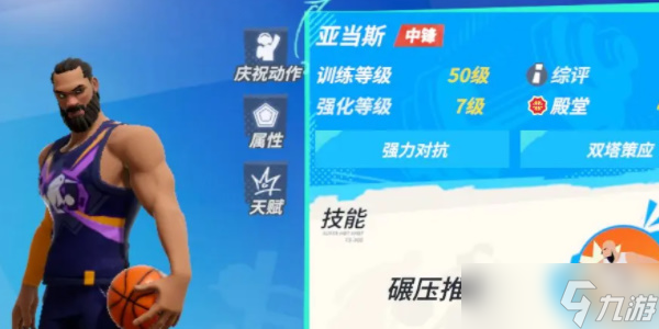 全明星街球派对亚当斯技能介绍
