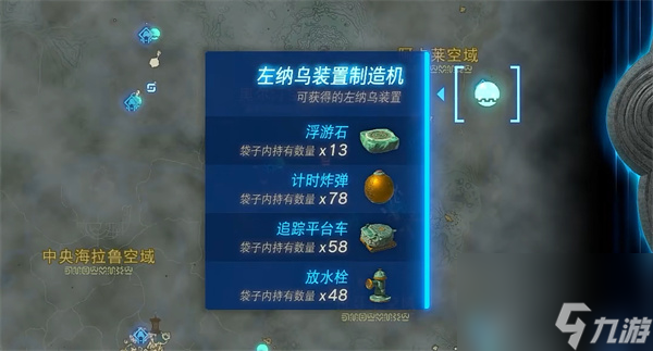 塞尔达传说：王国之泪追踪平台车位置分享