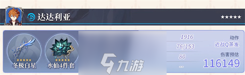 原神达达利亚毕业面板是多少-达达利亚毕业面板一览