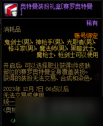 《DNF》奥特曼训练手册光与暗活动奖励大全