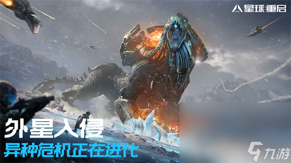 星球重启极速安装 星球重启最新版本下载链接分享截图