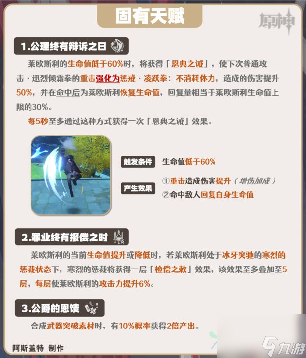 原神莱欧斯利的技能是什么 莱欧斯利技能解析