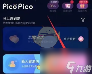 picopico怎么匹配人-picopico匹配聊天方法