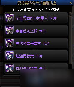 《DNF》奥特曼训练手册光与暗活动奖励大全