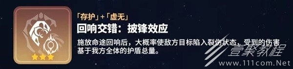 崩坏星穹铁道寰宇蝗灾回响交错一览