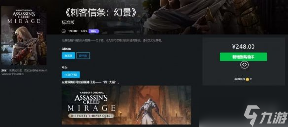 《刺客信条幻景》烈焰马介绍