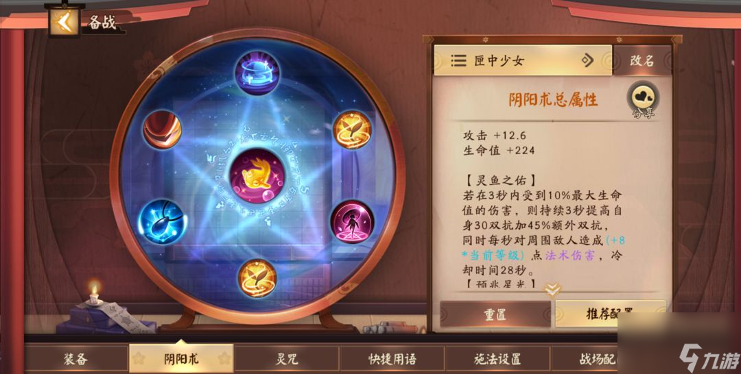 决战！平安京：从零开始的辅助系统性教学攻略:匣中少女篇
