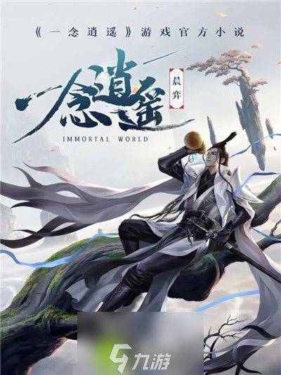 一念肖遥10月更新了什么-一念肖遥10月更新内容一览