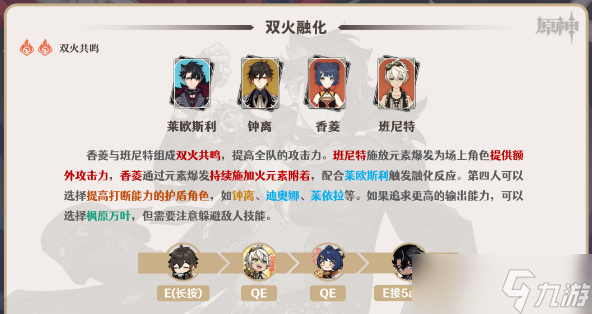 原神莱欧斯利队伍搭配攻略