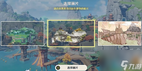 原神游水酝诗籍活动寻景觅画第四关攻略