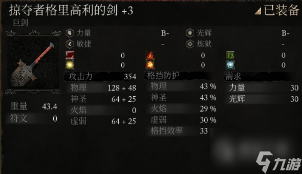 堕落之主掠夺者格里高利的剑怎么获得