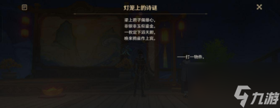 原神灯笼上的诗谜活动答案是什么-灯笼上的诗谜活动答案介绍