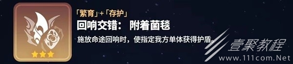 崩坏星穹铁道寰宇蝗灾回响交错一览