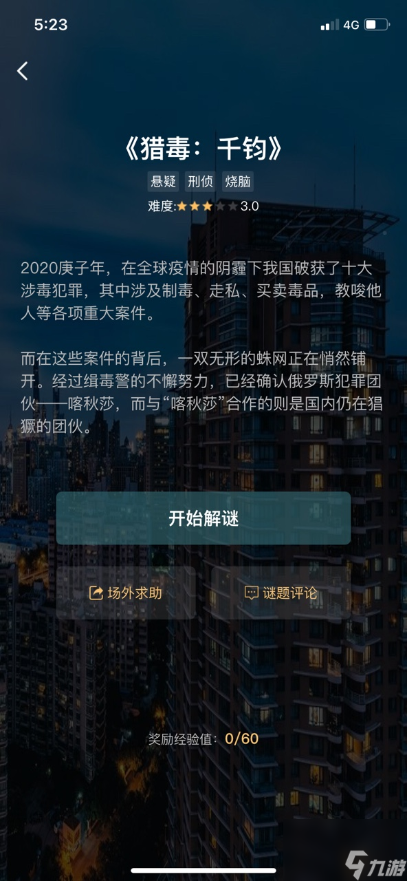 犯罪大师猎毒千钧答案分享 犯罪大师猎毒千钧答案是什么