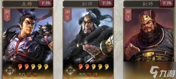 三国志战略版华雄怎么搭配阵容 三国志战略版华雄搭配阵容推荐