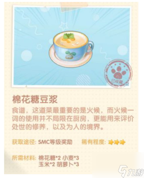 配方解锁所需材料一览 摩尔庄园手游菜谱大全图鉴