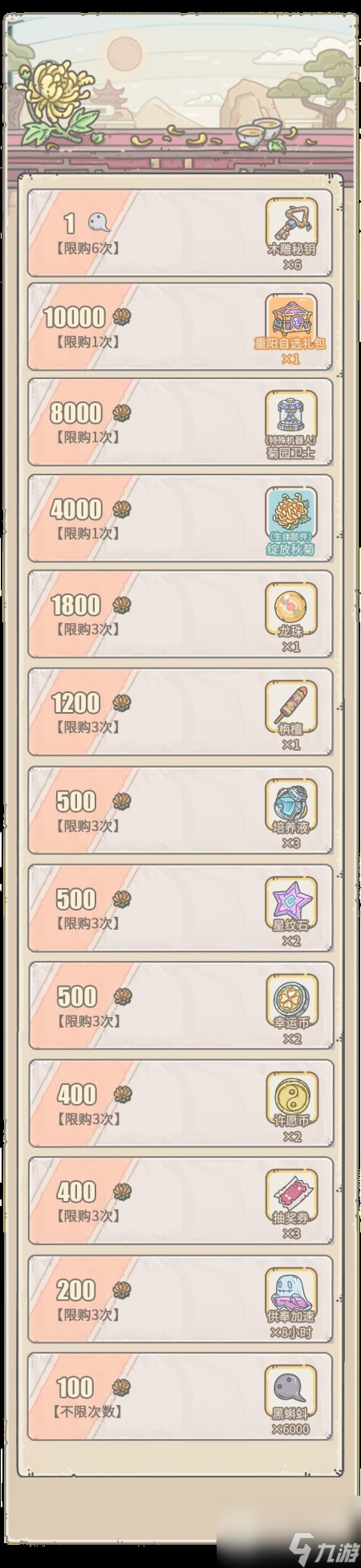 《最强蜗牛》重阳活动一览