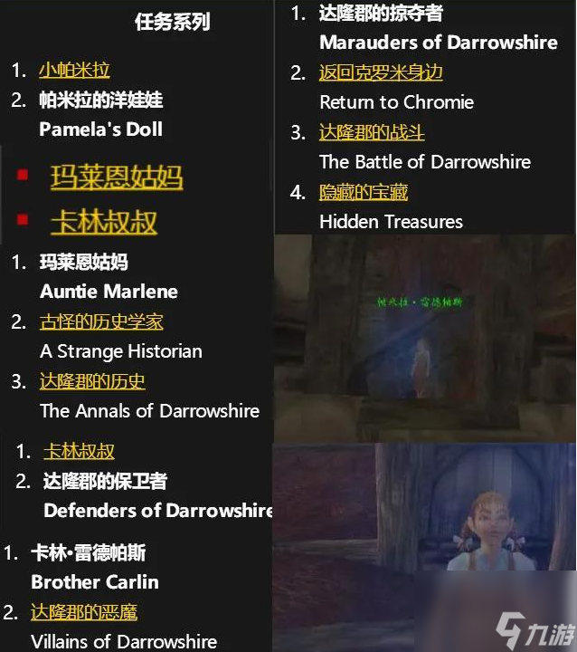 魔兽世界怀旧服达隆郡的战斗任务位置介绍