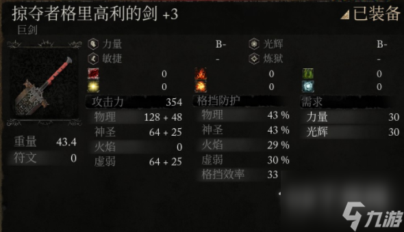 堕落之主掠夺者格里高利的剑获得方法攻略