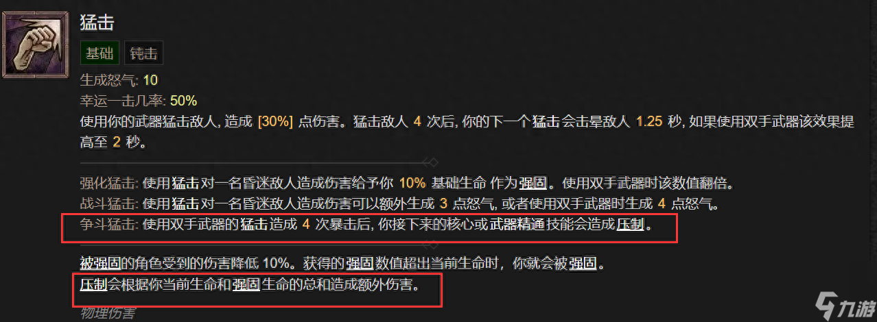 暗黑4野蛮人新手开荒攻略（野蛮人职业专精介绍）